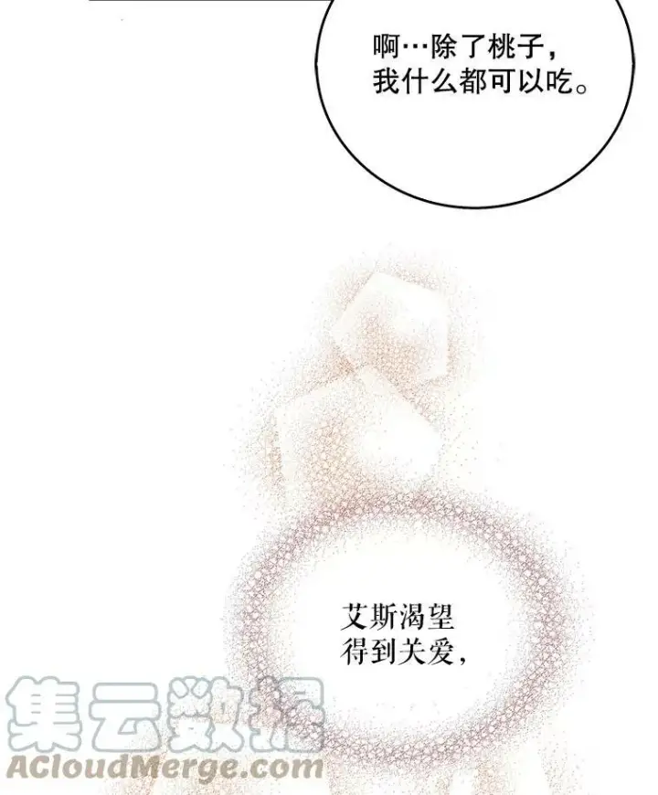 漫画《反派的继母》2.过敏风波第31张图