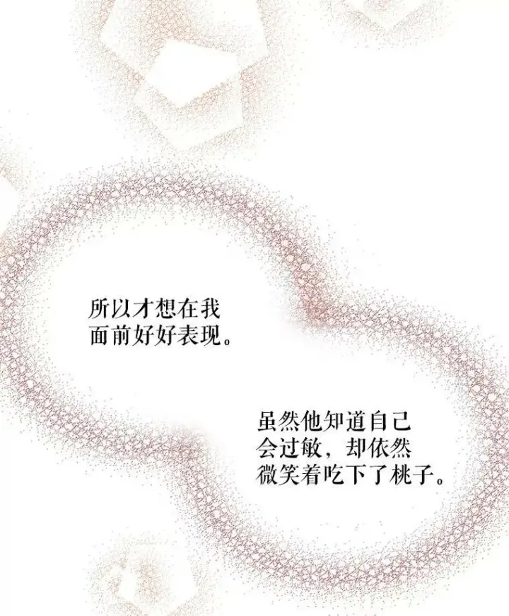 漫画《反派的继母》2.过敏风波第32张图