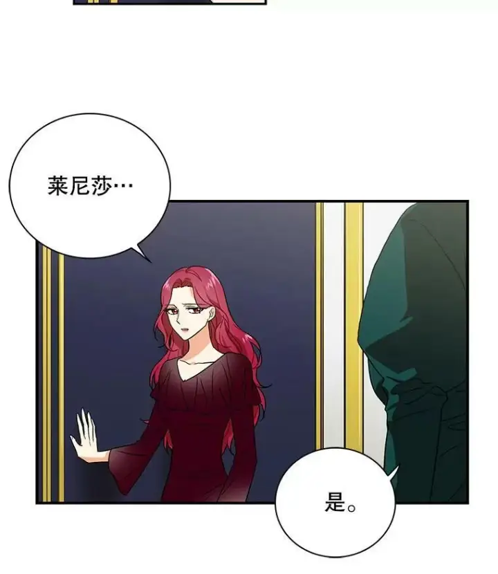 漫画《反派的继母》2.过敏风波第39张图