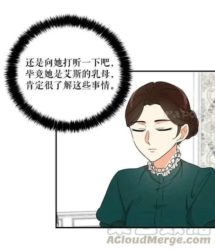 漫画《反派的继母》2.过敏风波第40张图