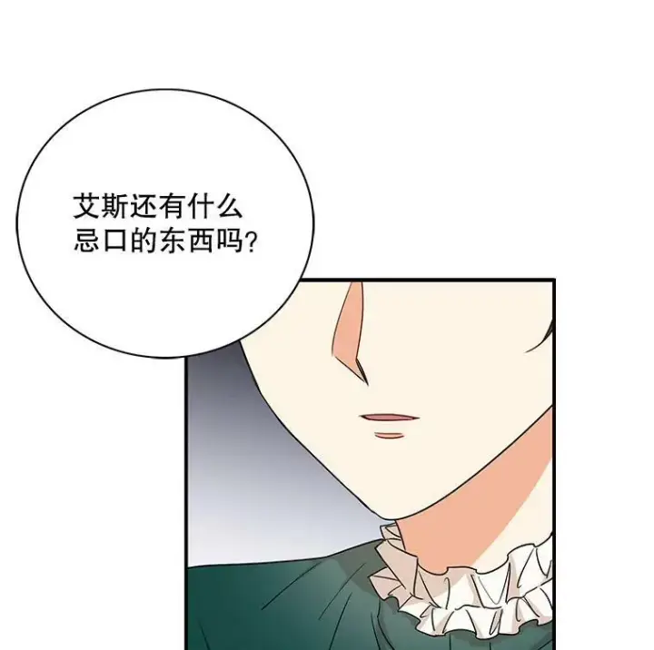 漫画《反派的继母》2.过敏风波第41张图