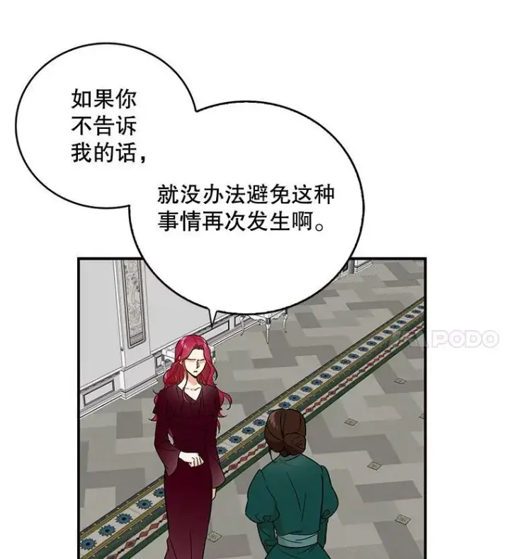 漫画《反派的继母》2.过敏风波第44张图