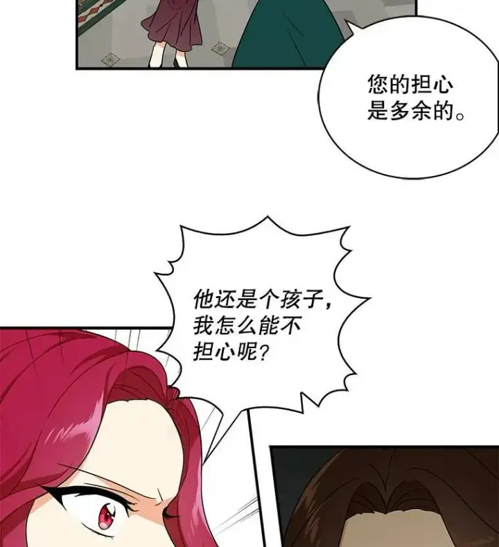 漫画《反派的继母》2.过敏风波第45张图