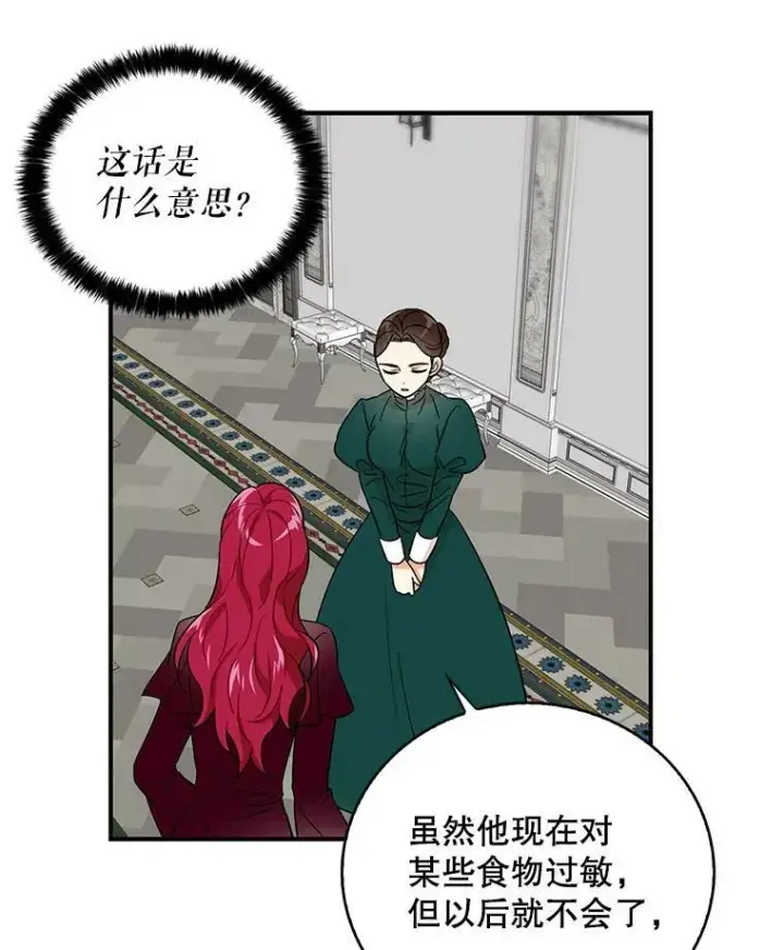 漫画《反派的继母》2.过敏风波第47张图