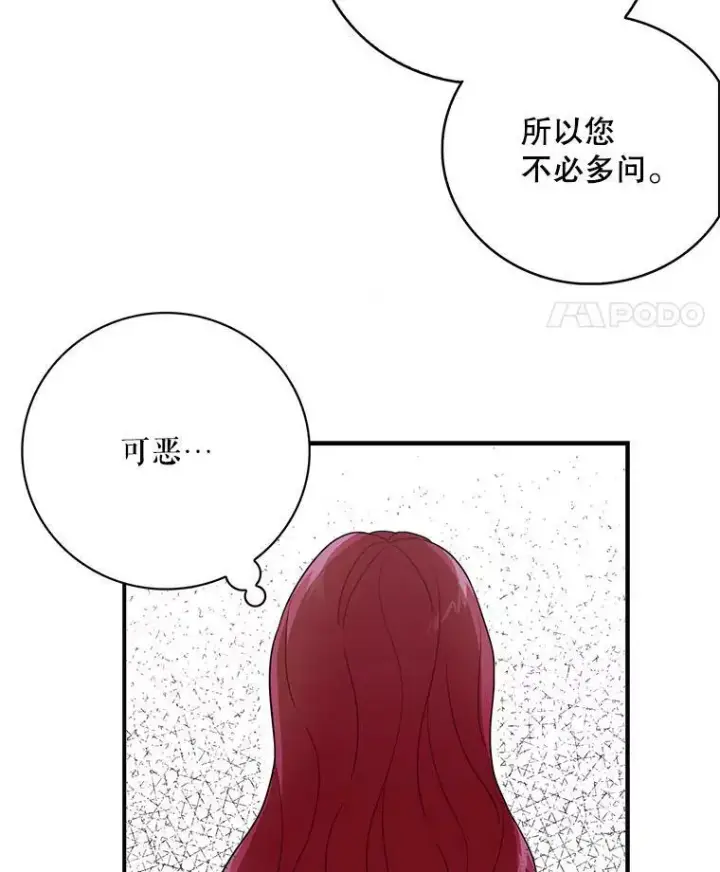 漫画《反派的继母》2.过敏风波第48张图
