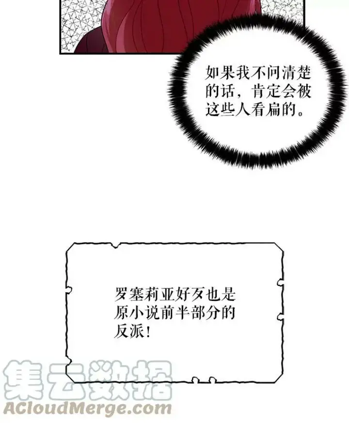 漫画《反派的继母》2.过敏风波第49张图