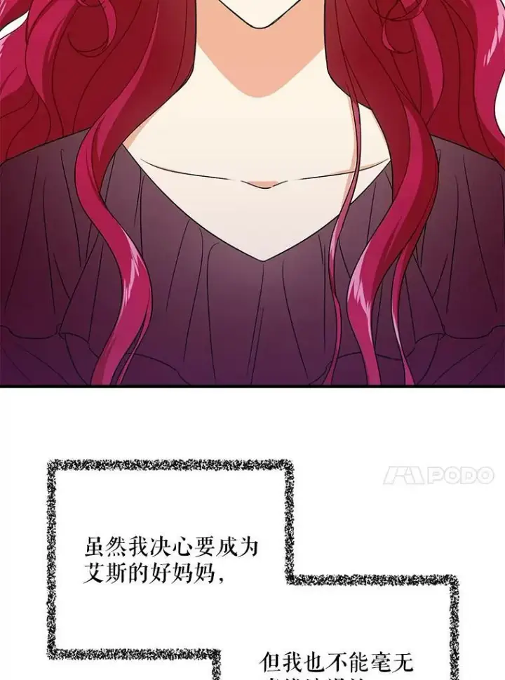 漫画《反派的继母》2.过敏风波第51张图