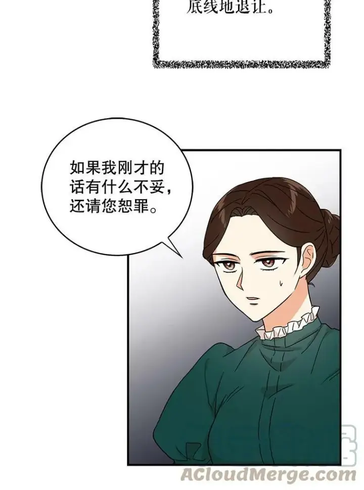 漫画《反派的继母》2.过敏风波第52张图