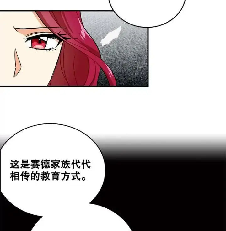 漫画《反派的继母》2.过敏风波第54张图