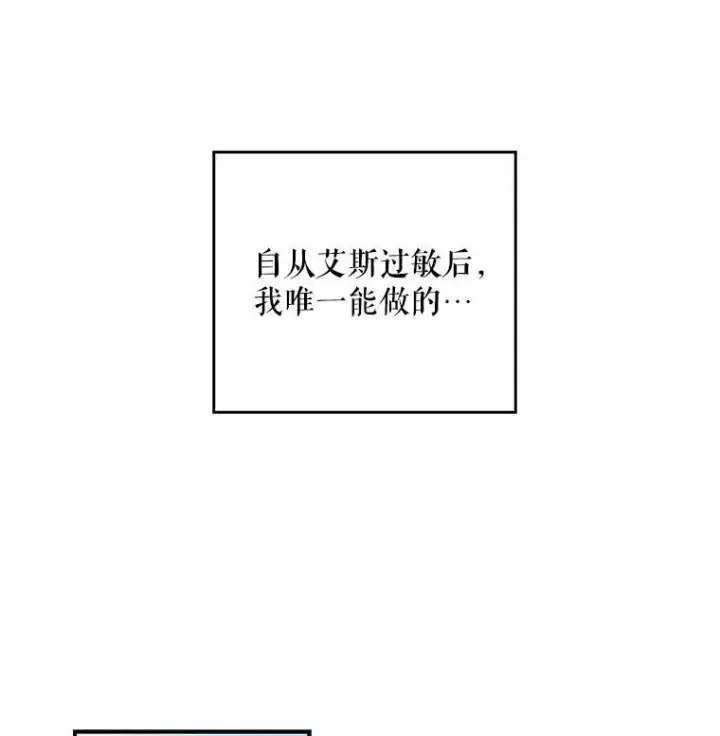 漫画《反派的继母》2.过敏风波第56张图