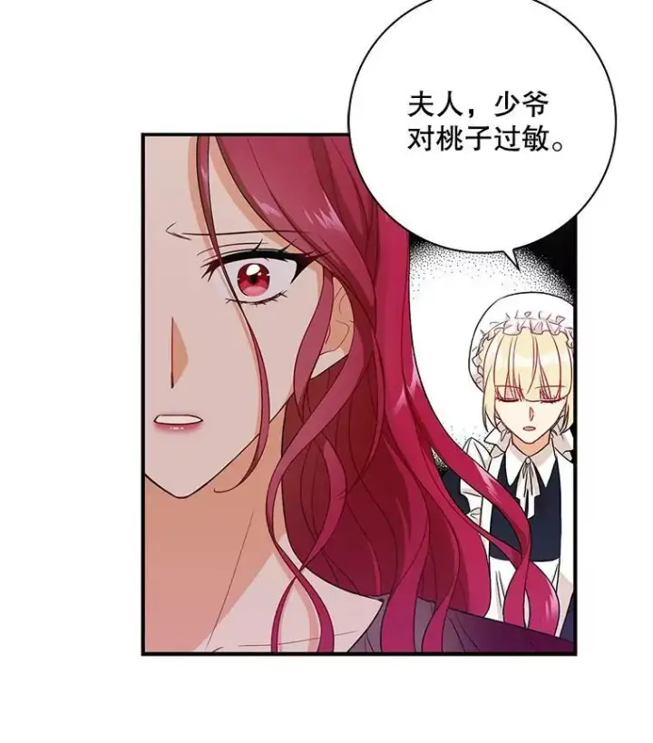 漫画《反派的继母》2.过敏风波第6张图