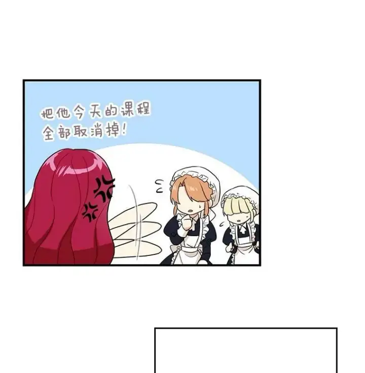 漫画《反派的继母》2.过敏风波第60张图