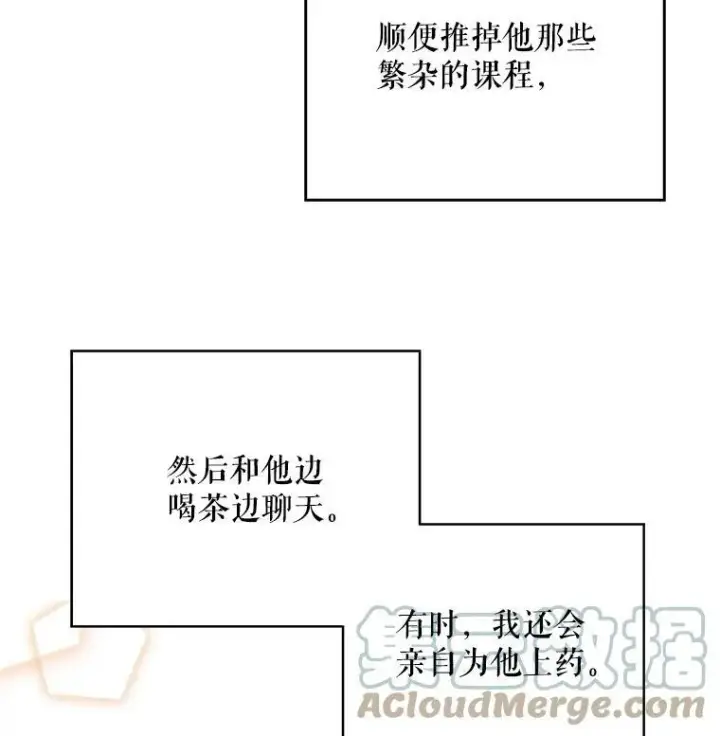 漫画《反派的继母》2.过敏风波第61张图