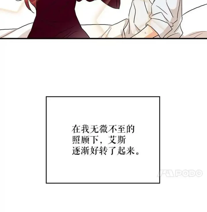 漫画《反派的继母》2.过敏风波第63张图