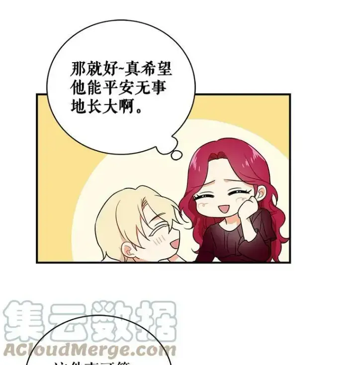 漫画《反派的继母》2.过敏风波第67张图
