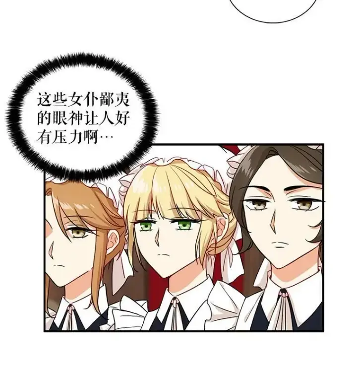 漫画《反派的继母》2.过敏风波第69张图