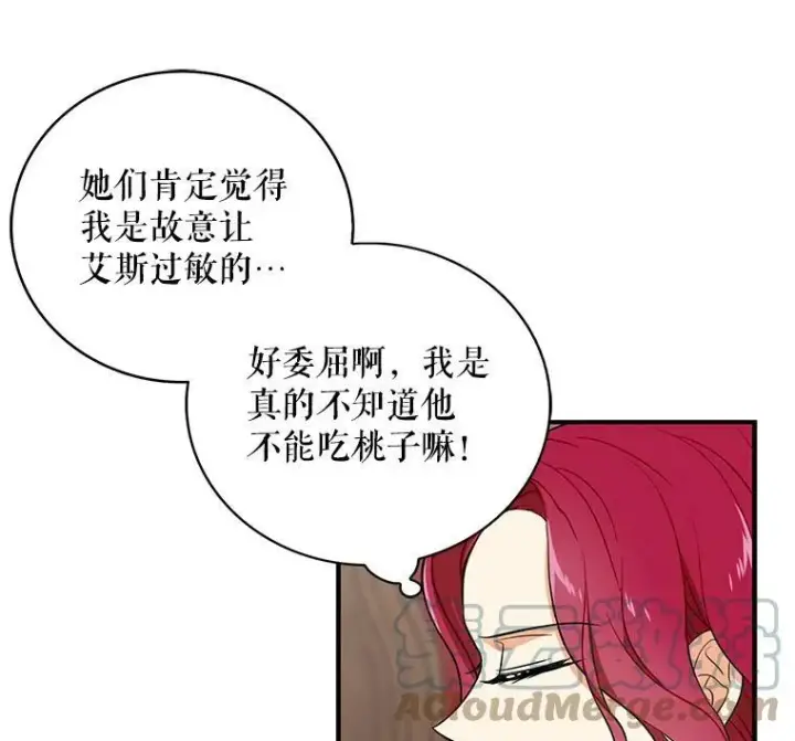 漫画《反派的继母》2.过敏风波第70张图