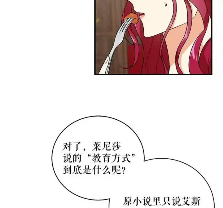 漫画《反派的继母》2.过敏风波第71张图