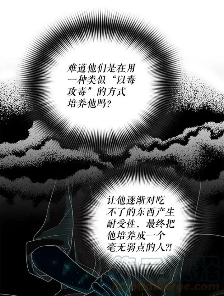 漫画《反派的继母》2.过敏风波第73张图