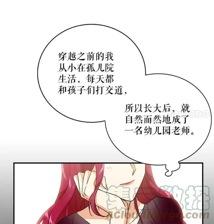 漫画《反派的继母》2.过敏风波第79张图
