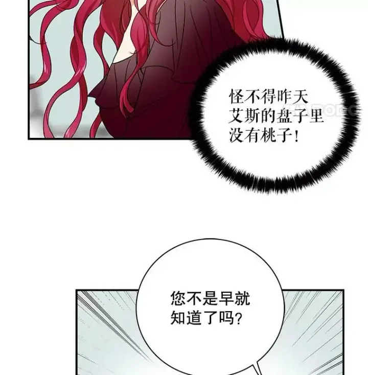 漫画《反派的继母》2.过敏风波第8张图