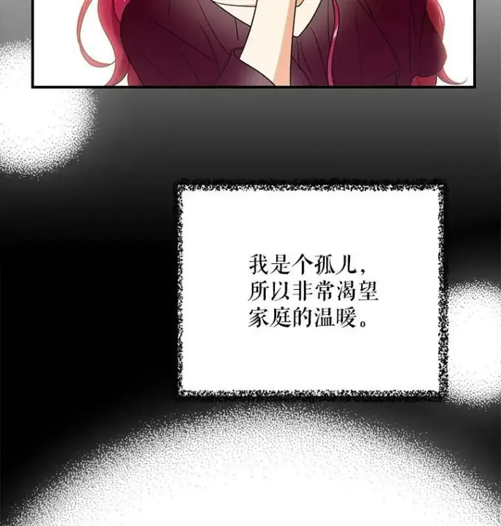 漫画《反派的继母》2.过敏风波第80张图