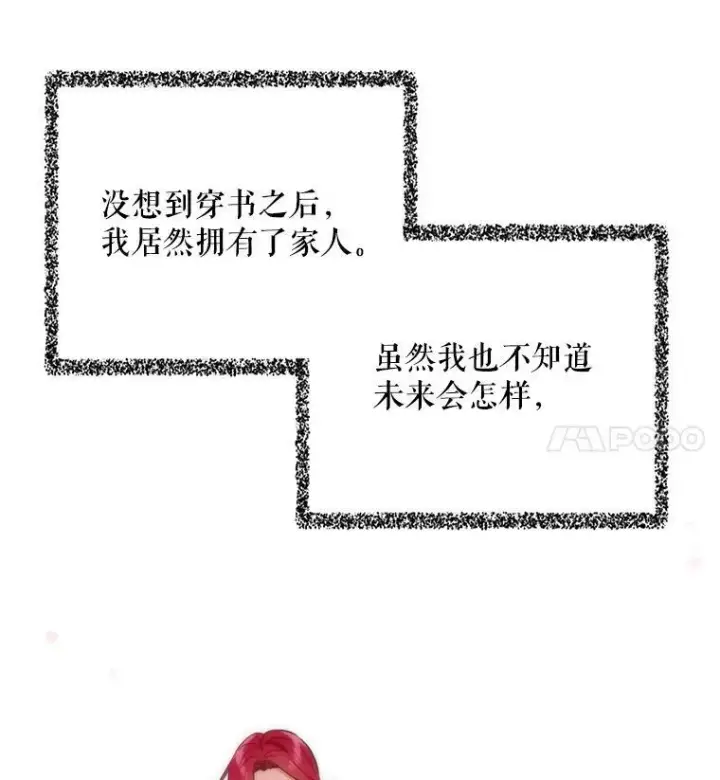 漫画《反派的继母》2.过敏风波第83张图