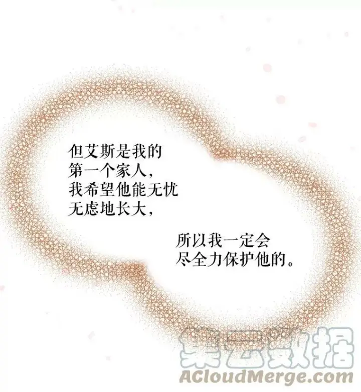 漫画《反派的继母》2.过敏风波第85张图