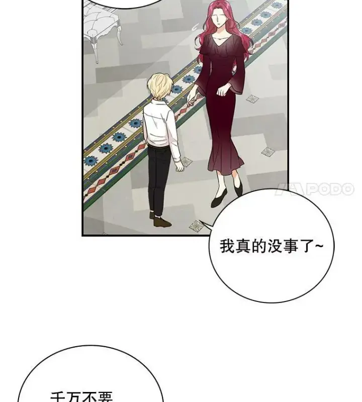 漫画《反派的继母》2.过敏风波第87张图