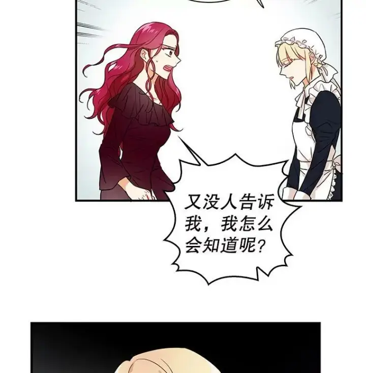 漫画《反派的继母》2.过敏风波第9张图