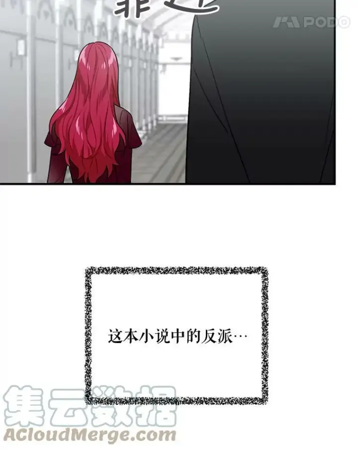 漫画《反派的继母》2.过敏风波第91张图