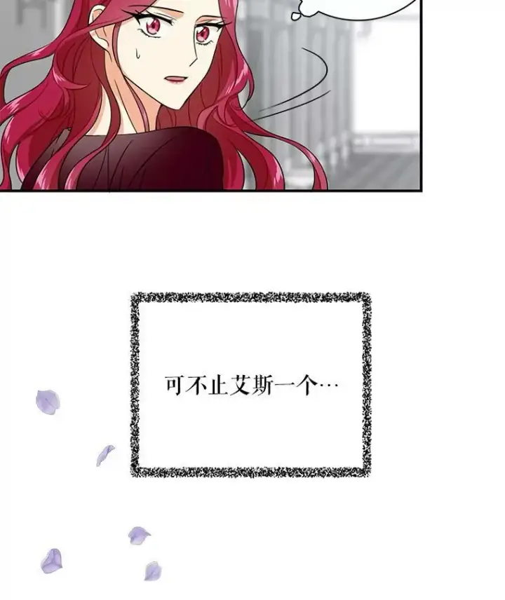 漫画《反派的继母》2.过敏风波第93张图
