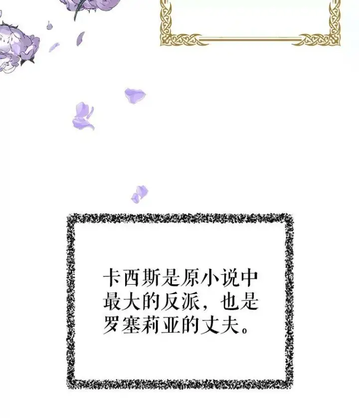 漫画《反派的继母》2.过敏风波第96张图