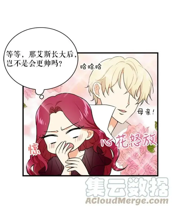 漫画《反派的继母》3.另一个反派第10张图