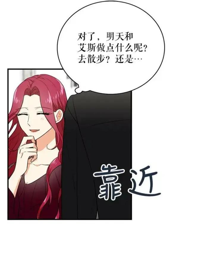 漫画《反派的继母》3.另一个反派第11张图