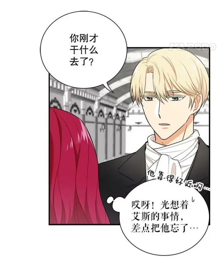 漫画《反派的继母》3.另一个反派第12张图
