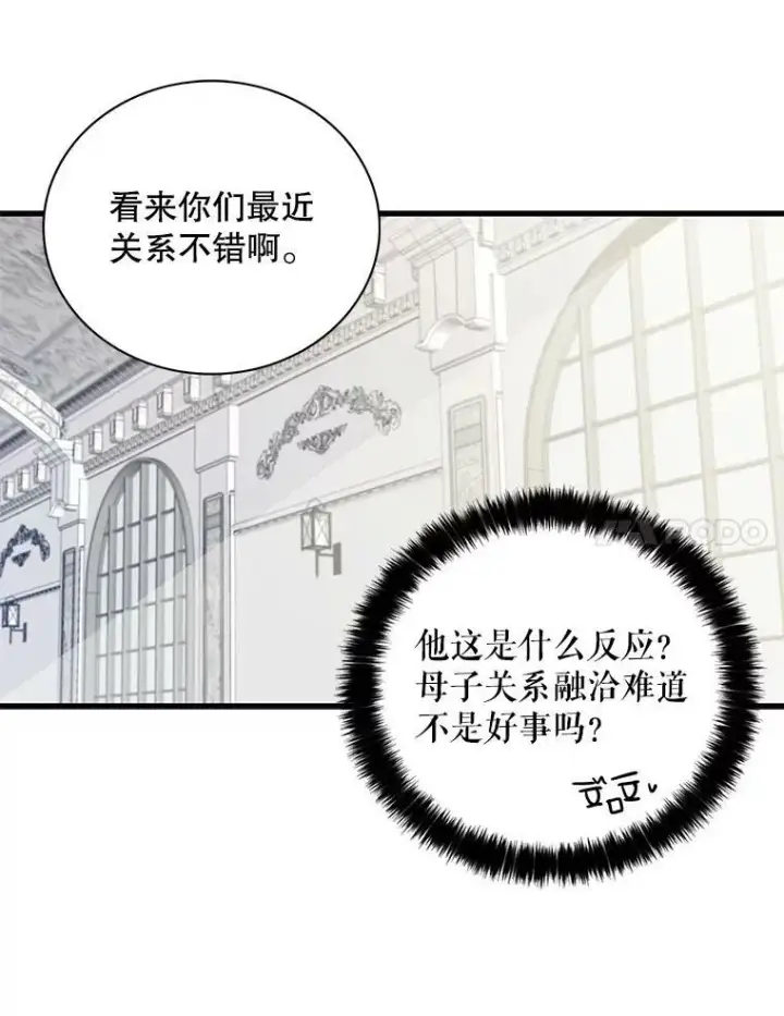 漫画《反派的继母》3.另一个反派第15张图