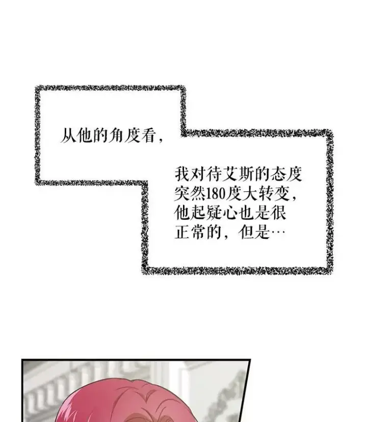 漫画《反派的继母》3.另一个反派第17张图