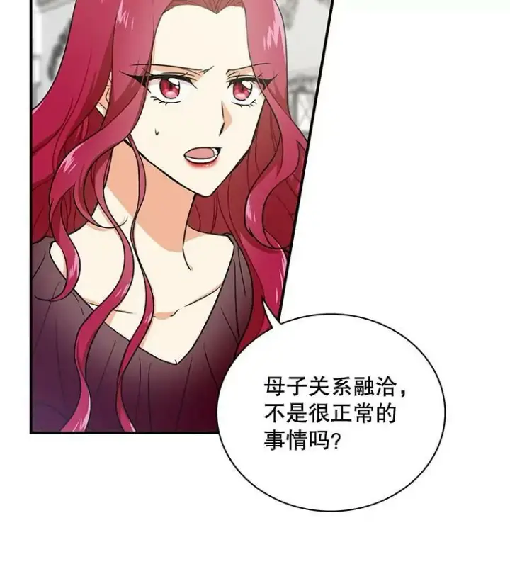 漫画《反派的继母》3.另一个反派第18张图