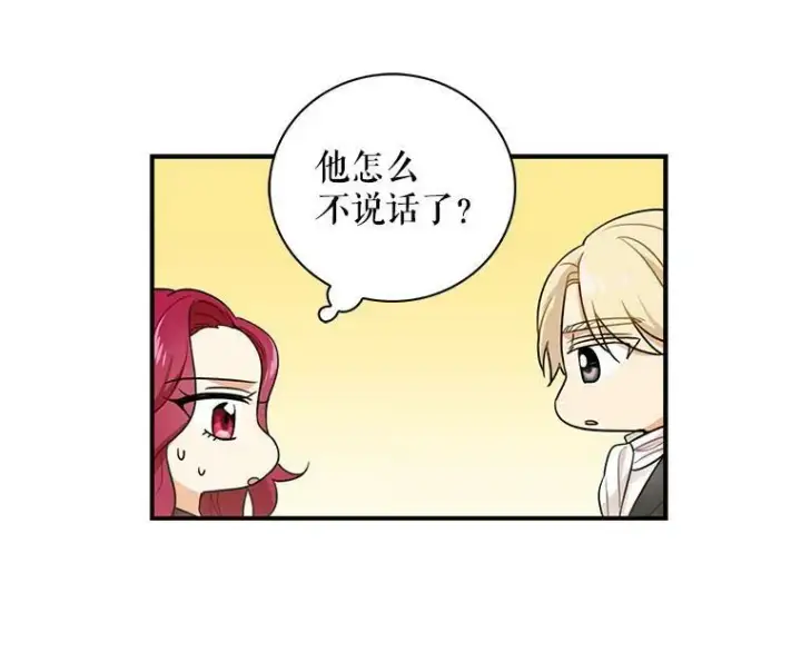 漫画《反派的继母》3.另一个反派第20张图