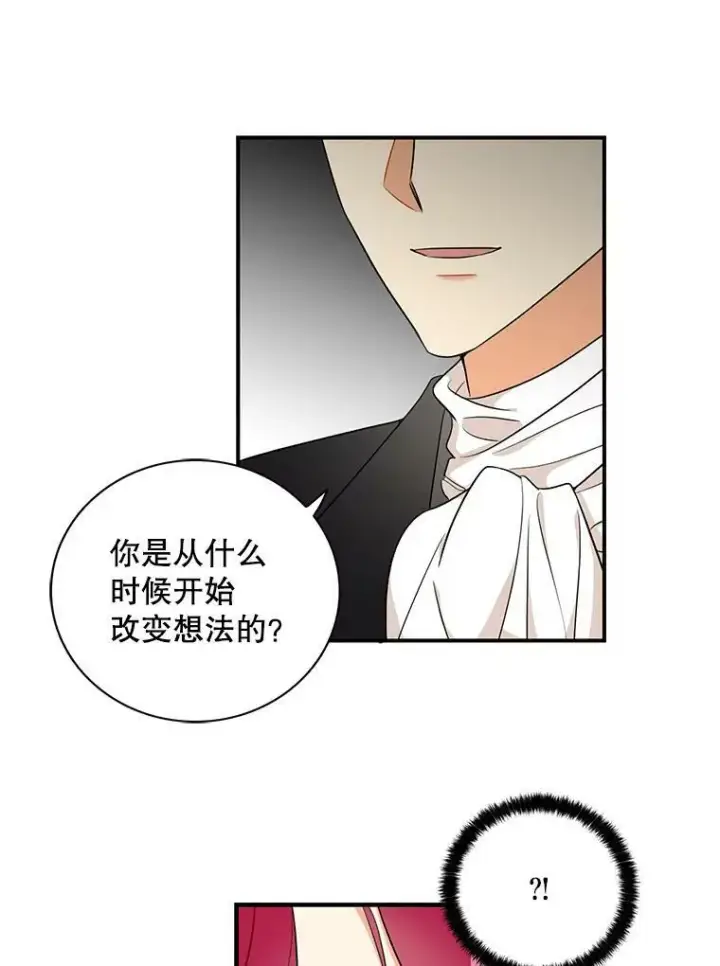 漫画《反派的继母》3.另一个反派第21张图