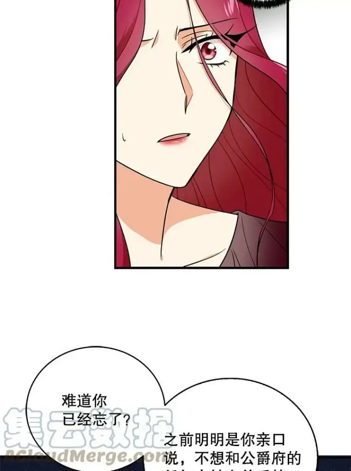 漫画《反派的继母》3.另一个反派第22张图