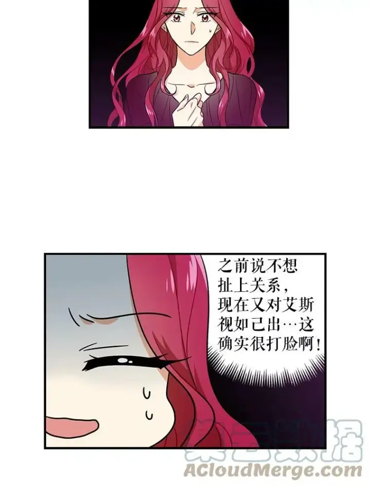 漫画《反派的继母》3.另一个反派第25张图