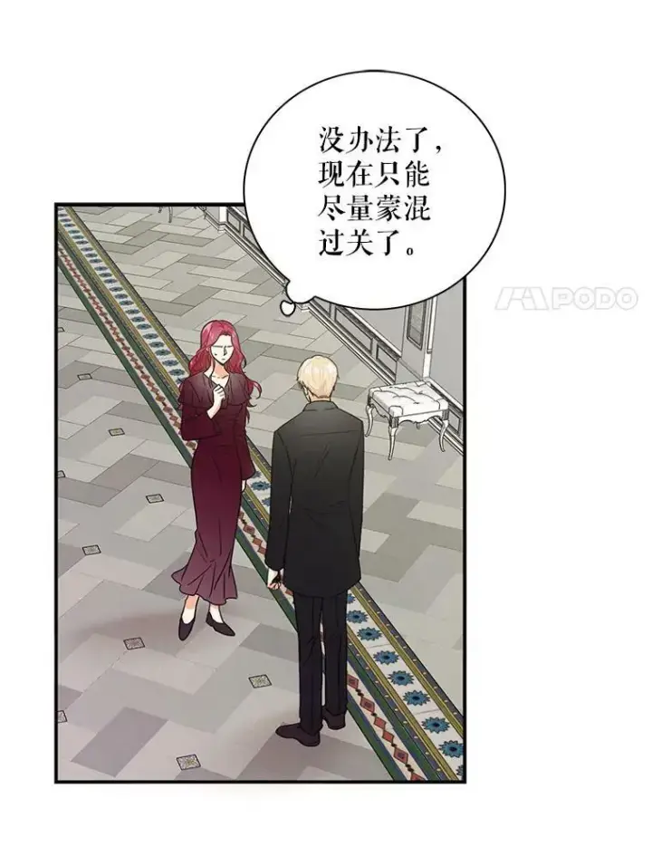 漫画《反派的继母》3.另一个反派第26张图