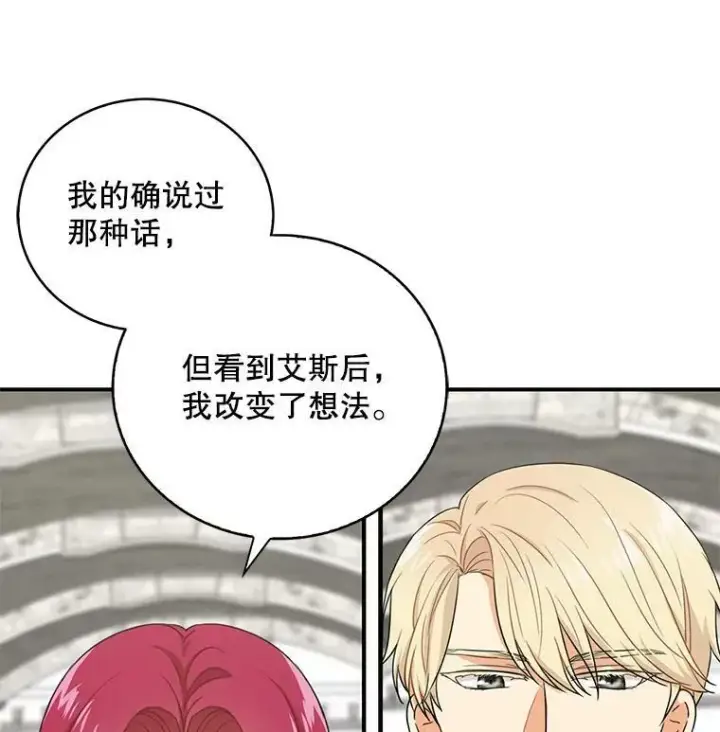 漫画《反派的继母》3.另一个反派第27张图