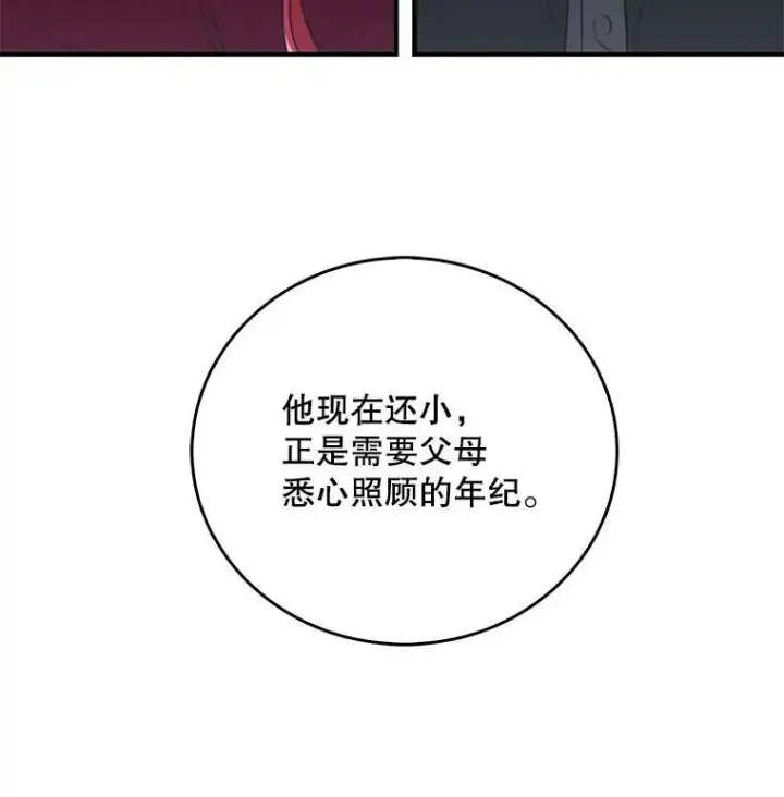 漫画《反派的继母》3.另一个反派第29张图