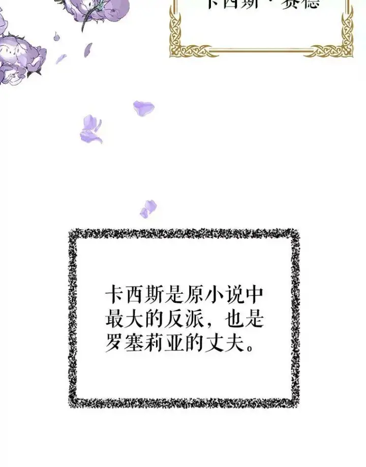 漫画《反派的继母》3.另一个反派第3张图