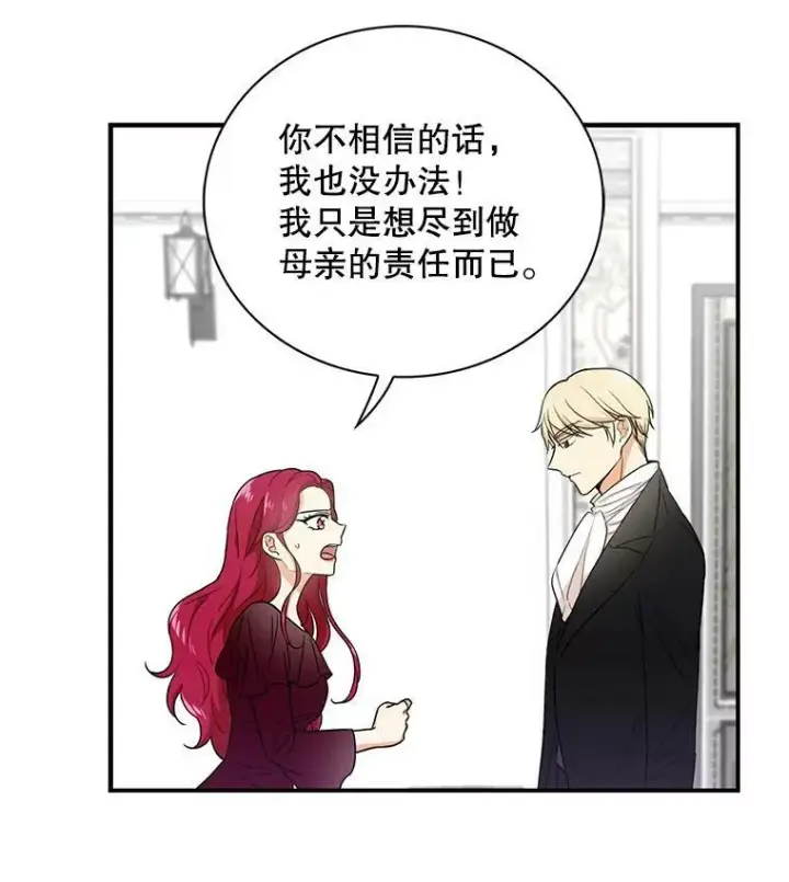 漫画《反派的继母》3.另一个反派第32张图
