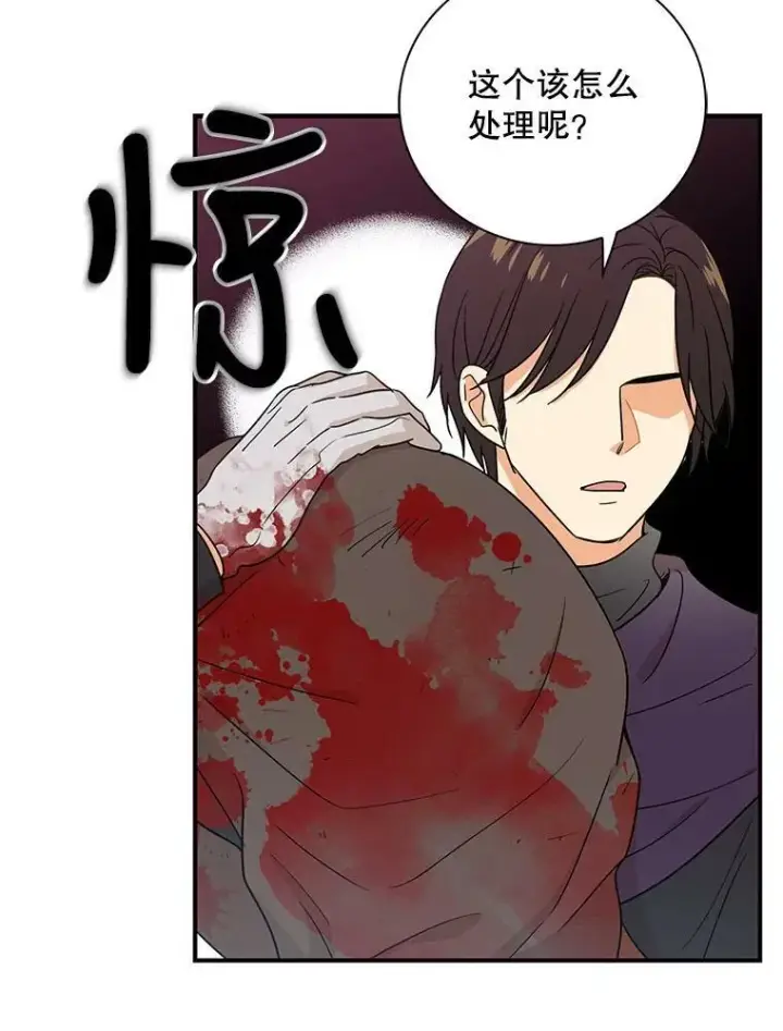 漫画《反派的继母》3.另一个反派第38张图