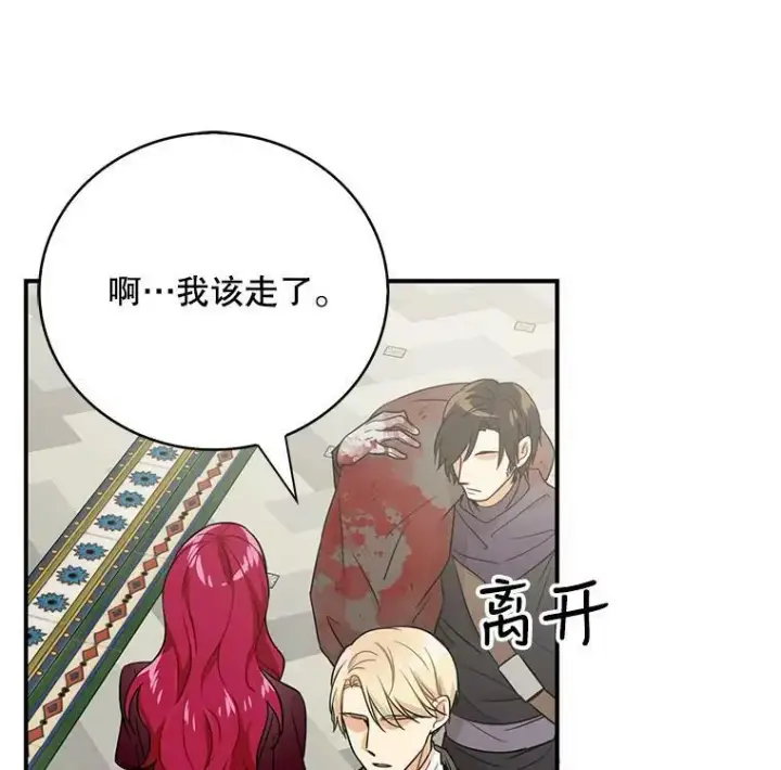 漫画《反派的继母》3.另一个反派第39张图